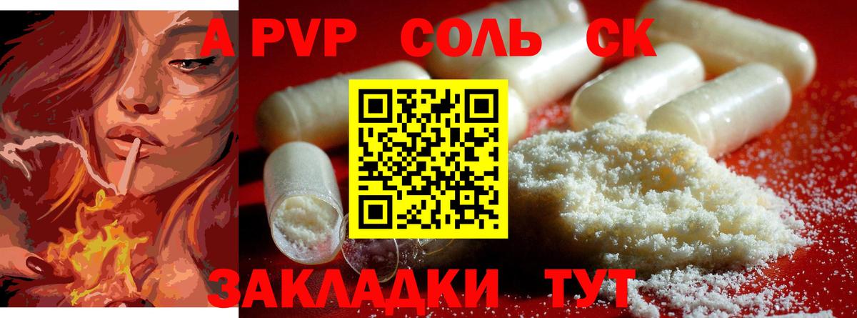 Альфа ПВП крисы CK Черкесск