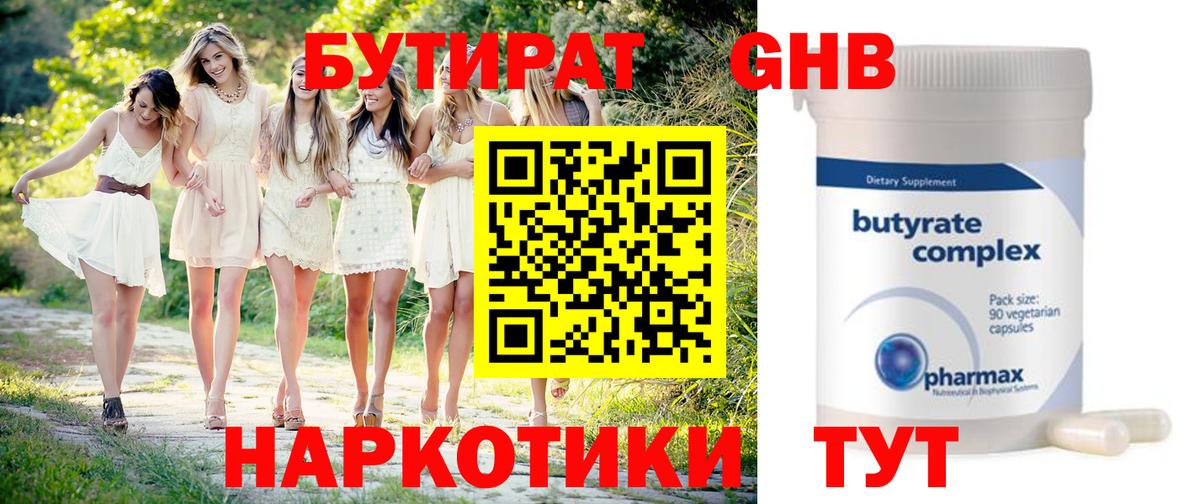 Черкесск  Бутират Butirat  Вход с VPN 