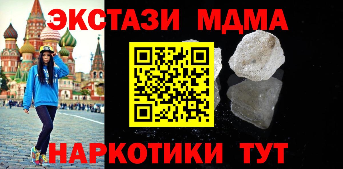 МДМА  Вход с VPN  MDMA кристаллы  Черкесск  МДМА Molly 
